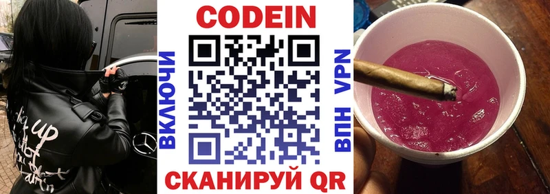 купить наркотик  Староминская  Кодеин напиток Lean (лин) 